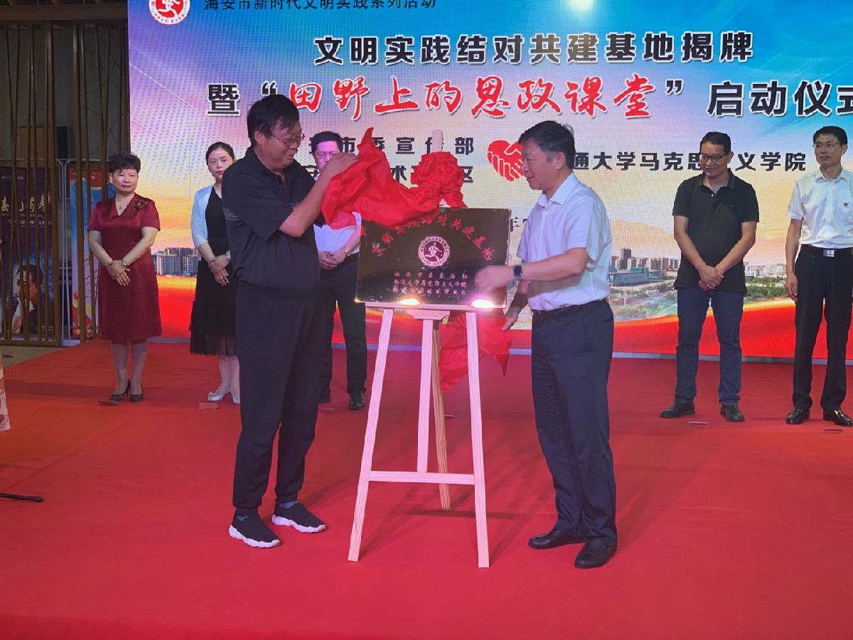 365best体育经理王明华与海安市委常委、宣传部长王荣贵共同为实践基地揭牌.jpg