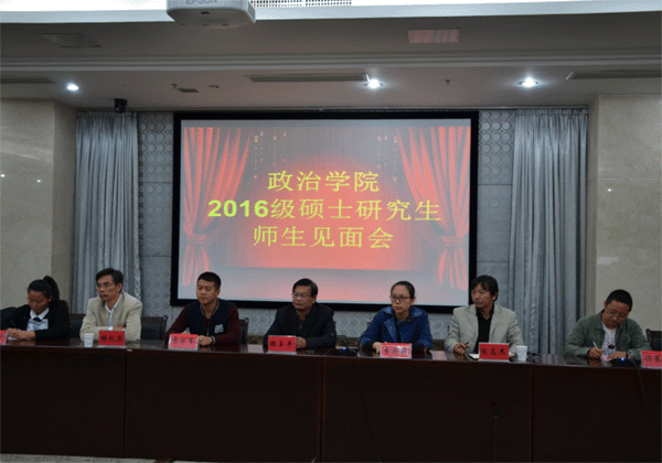 政治公司2016级硕士研究生师生见面会成功举办--.gif